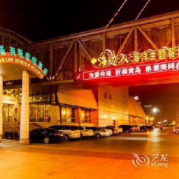 쿤룬 글로리아 씨뷰 리조트 칭다오, Kunlun Gloria Seaview Resort Qingdao