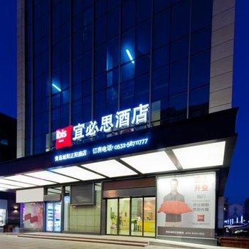 이비스 칭다오 청양 정양 로드, Ibis Qingdao Chengyang Zhengyang Road