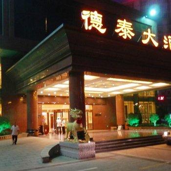 청양 데타이 호텔, Chengyang Detai Hotel