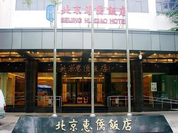 후이 챠오 호텔, Hui Qiao Hotel