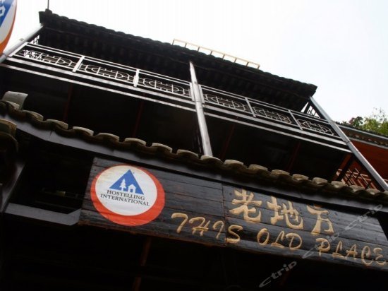 Yangshuo Xingping This Old Place International Youth Hostel - 