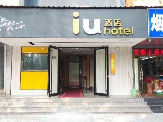 IU 호텔 베이징 중관충 지춘리, IU Hotel Beijing Zhongguancun Zhichunli